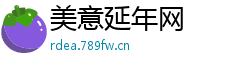 美意延年网